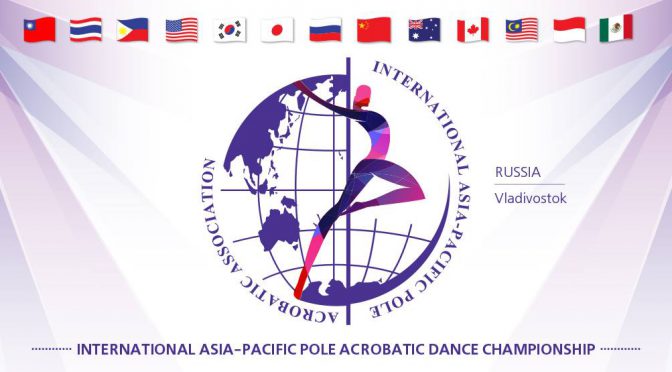 ポールダンス国際大会APPAAC2017 inウラジオストク