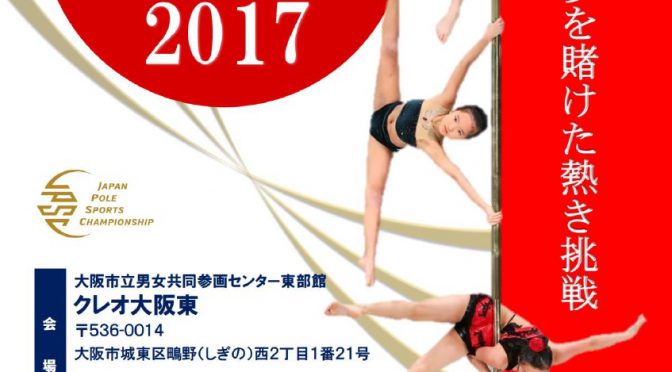 ポールダンスが進化したスポーツ競技「ポール・スポーツ」