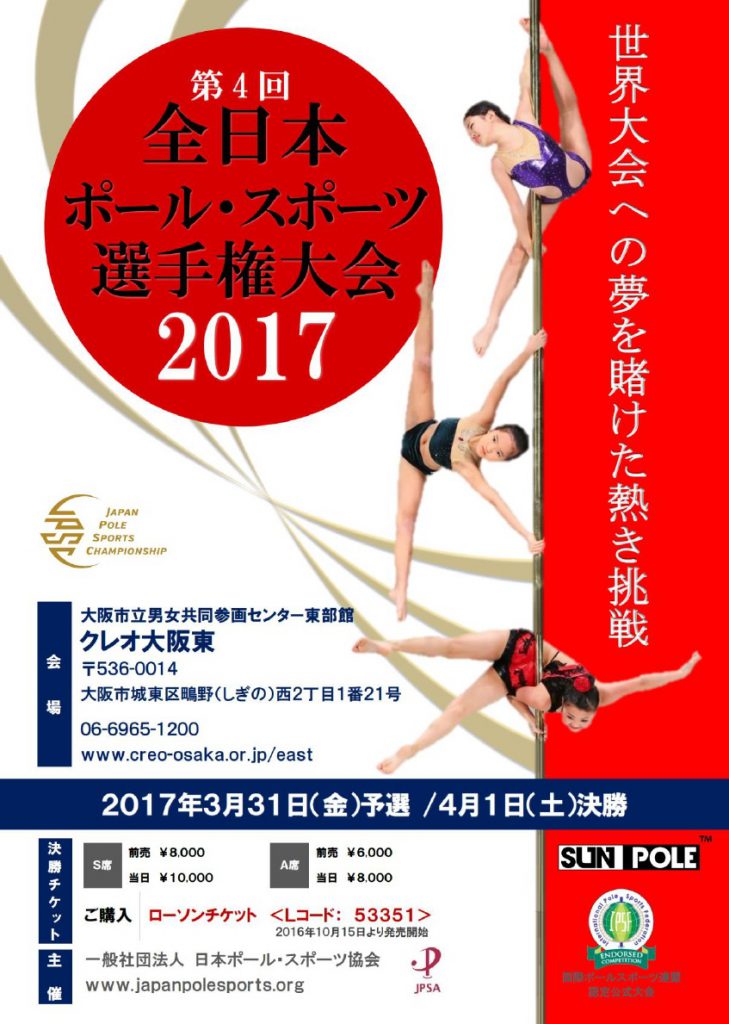 ポールスポーツ大会ポスター