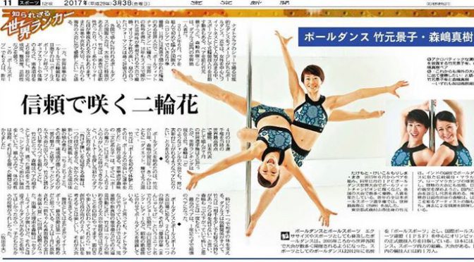 東京新聞！ダブルスポールダンサーKeiko&Maki