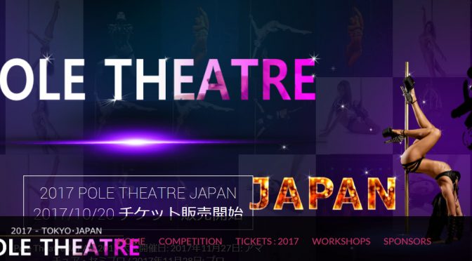 ポールシアターJAPAN開催！